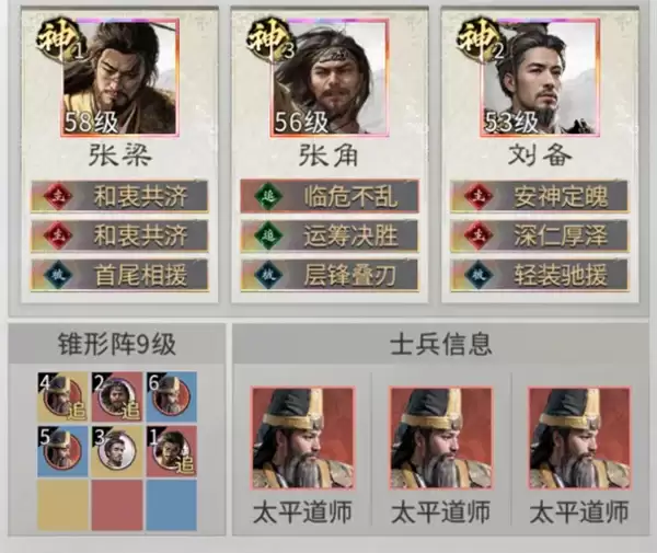 三国天下归心张梁雷劫队玩法攻略