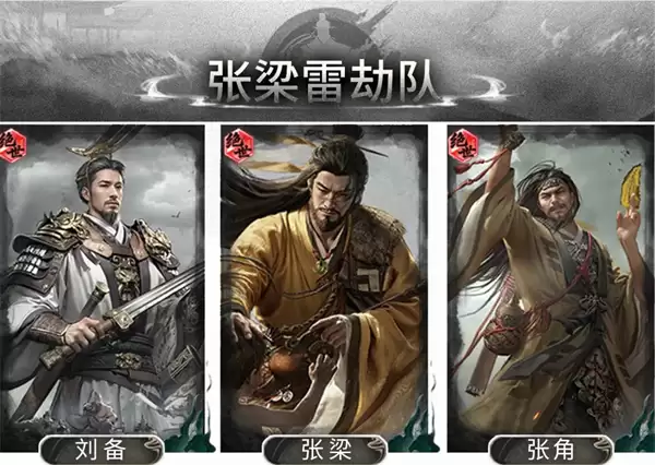 三国天下归心张梁雷劫队玩法攻略