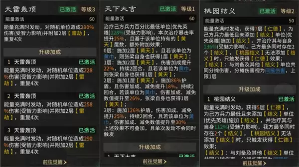 三国天下归心张梁雷劫队玩法攻略
