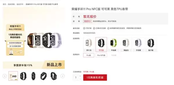 荣耀手环11系列官宣：三款齐发 Pro版首搭独立GPS