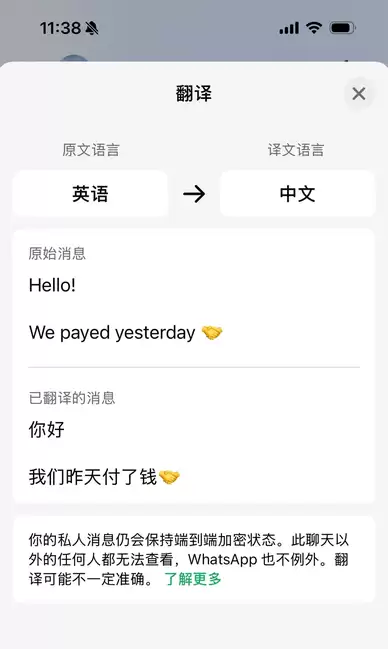 WhatsApp如何翻译对方发来的消息