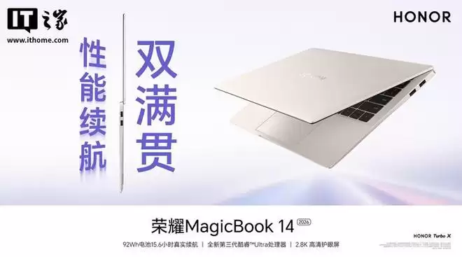 荣耀MagicBook 14/16 2026新增“Ultra 5 336H+16GB+1TB”版本