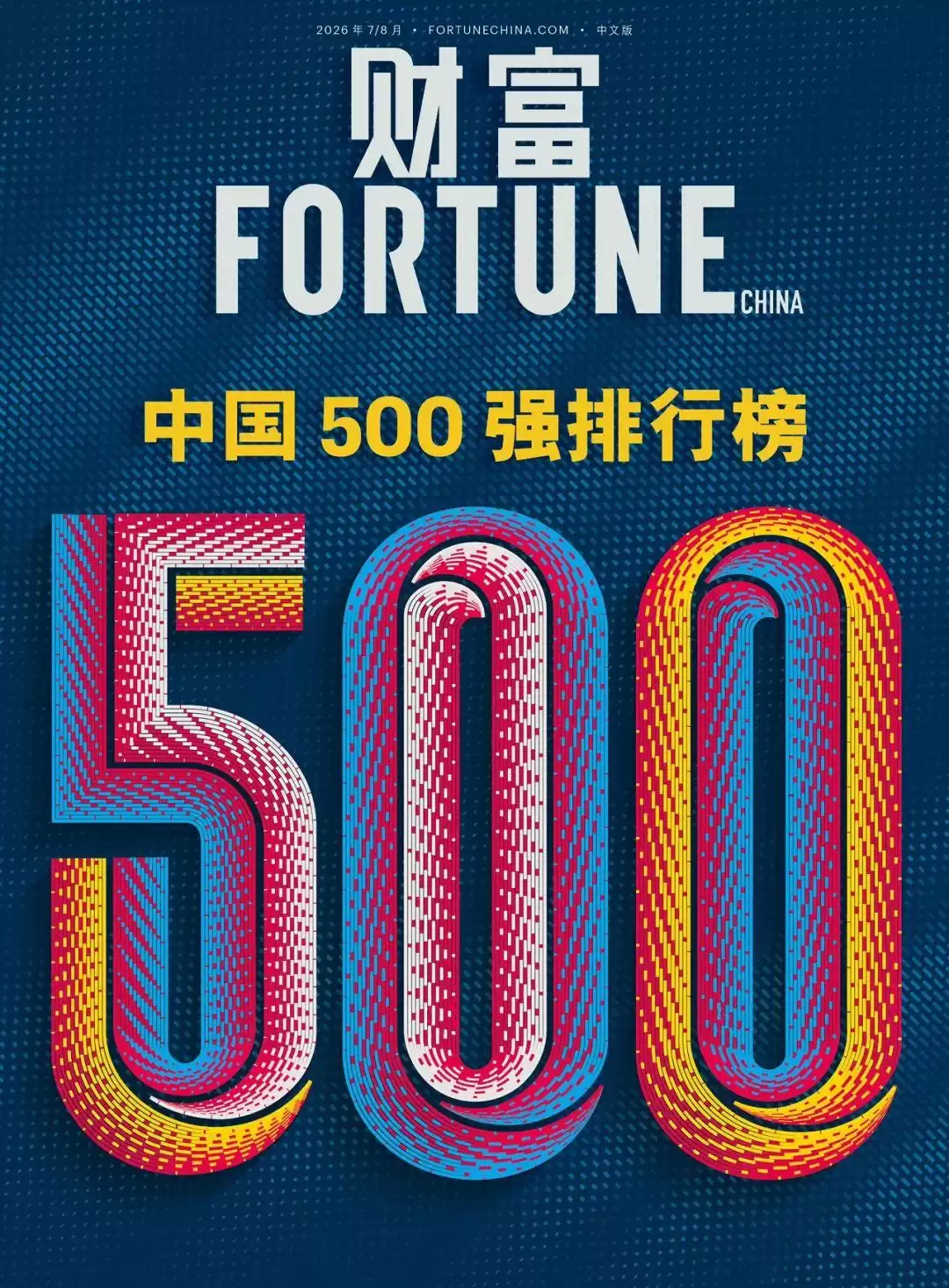 财富500 强：瑞声科技排名跃升46位，将步入AI收获大年