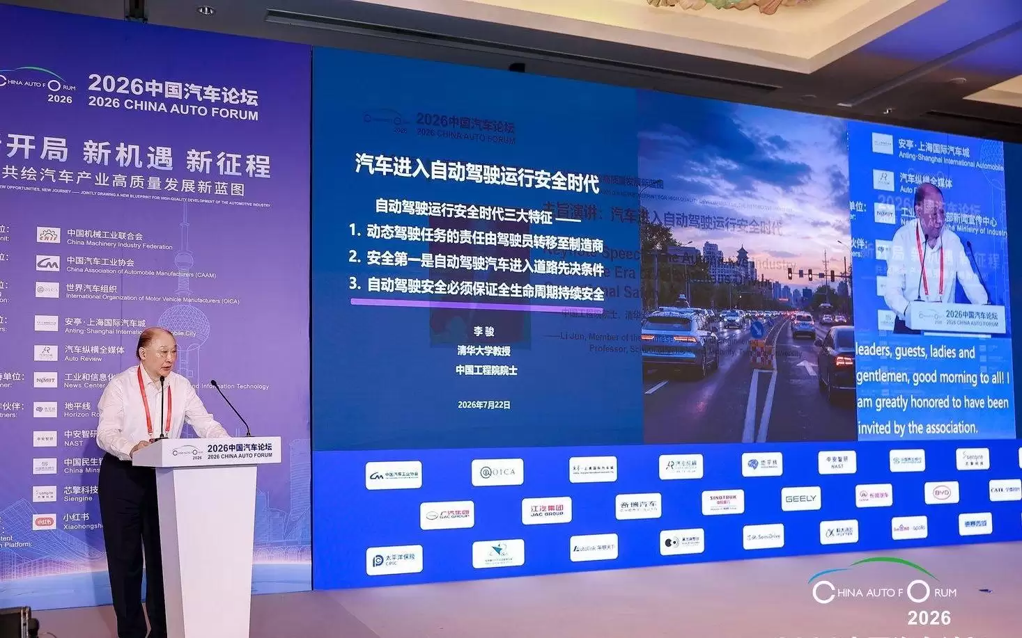 中国工程院院士李骏:自动驾驶要保证全生命周期持续安全,而非一次性测试证明