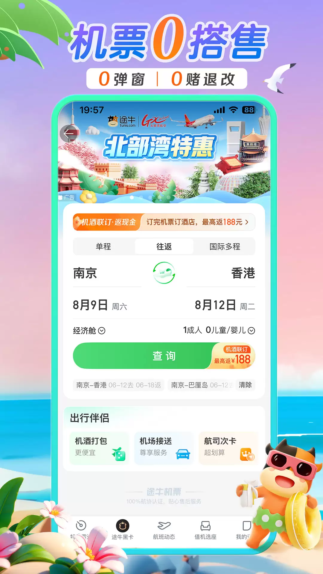 买票软件哪个好用又便宜 比较好的买票软件推荐