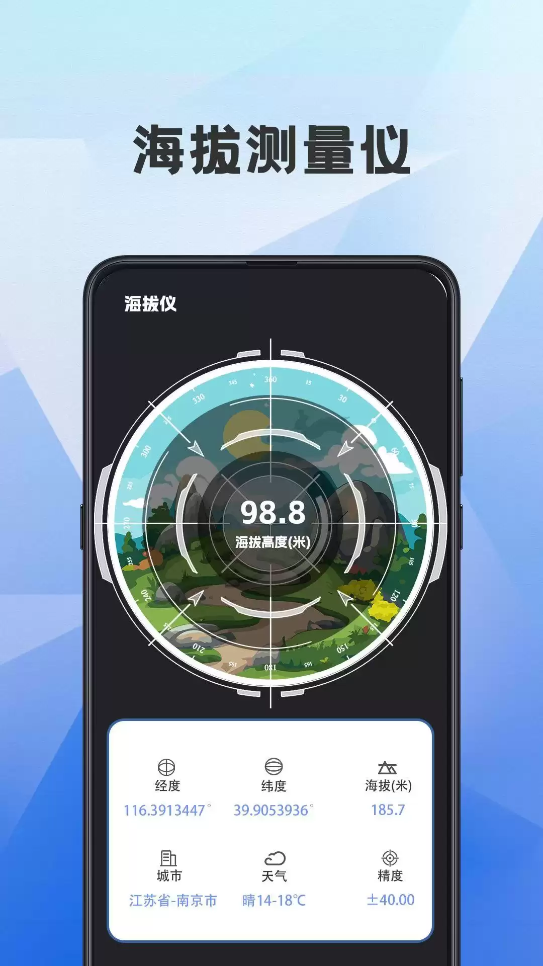 实用的实时高度海拔app合集 多功能的实时高度海拔app盘点