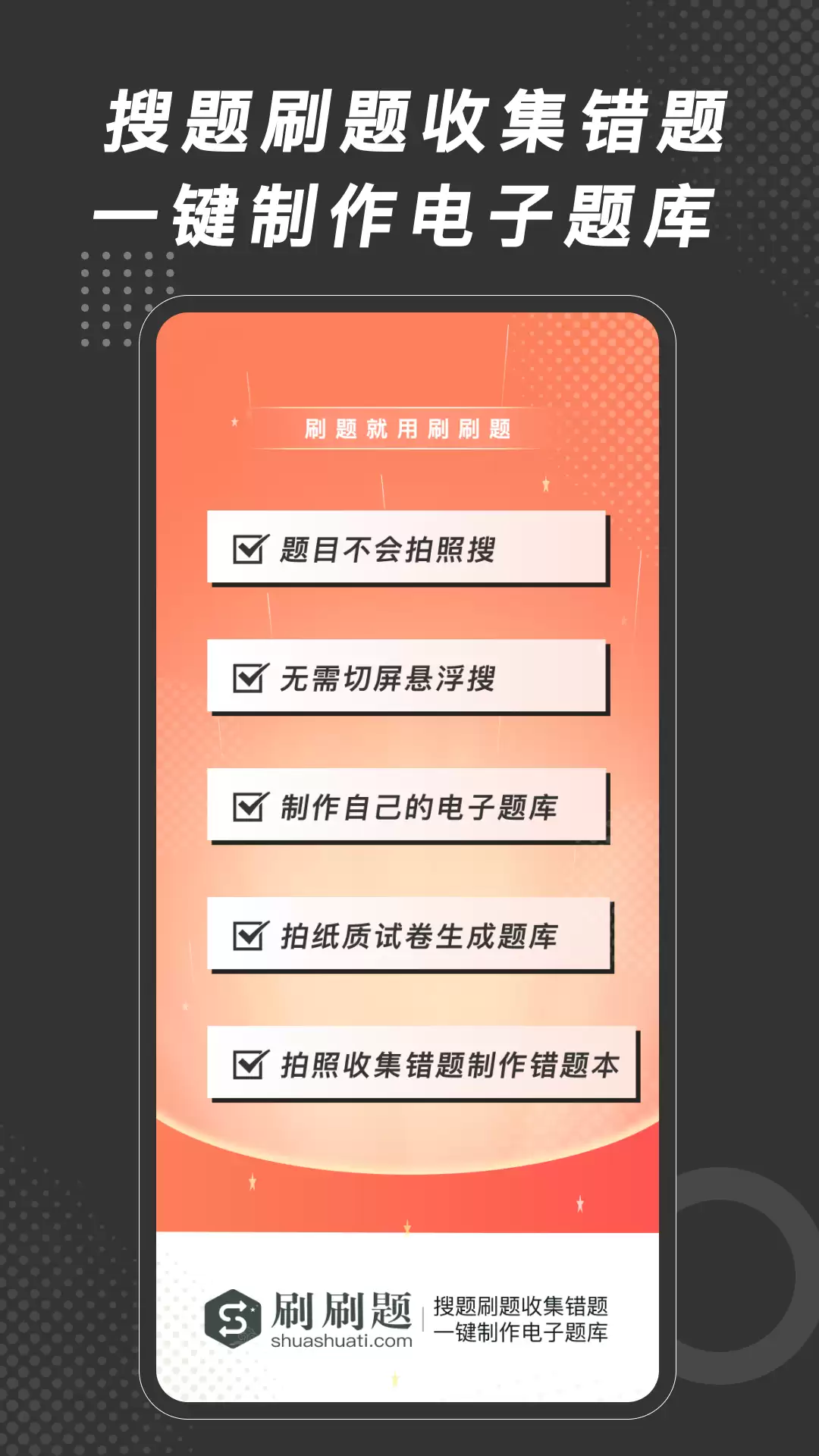 值得推荐的搜题软件哪个最好用 好用的搜题软件推荐排行