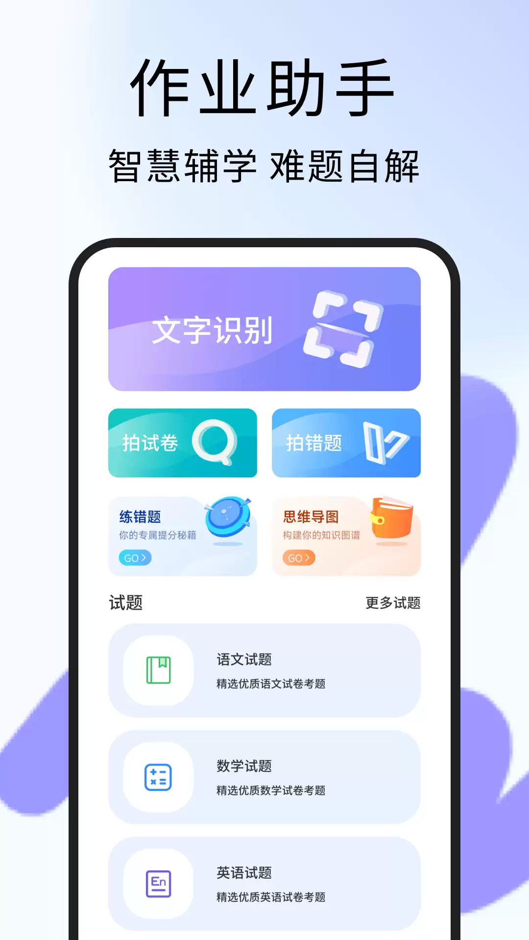 十大免费批改作业app下载推荐 好用的批改作业软件有哪些