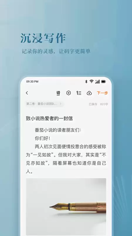 好用的写小说软件下载推荐 可以写小说的软件有哪些