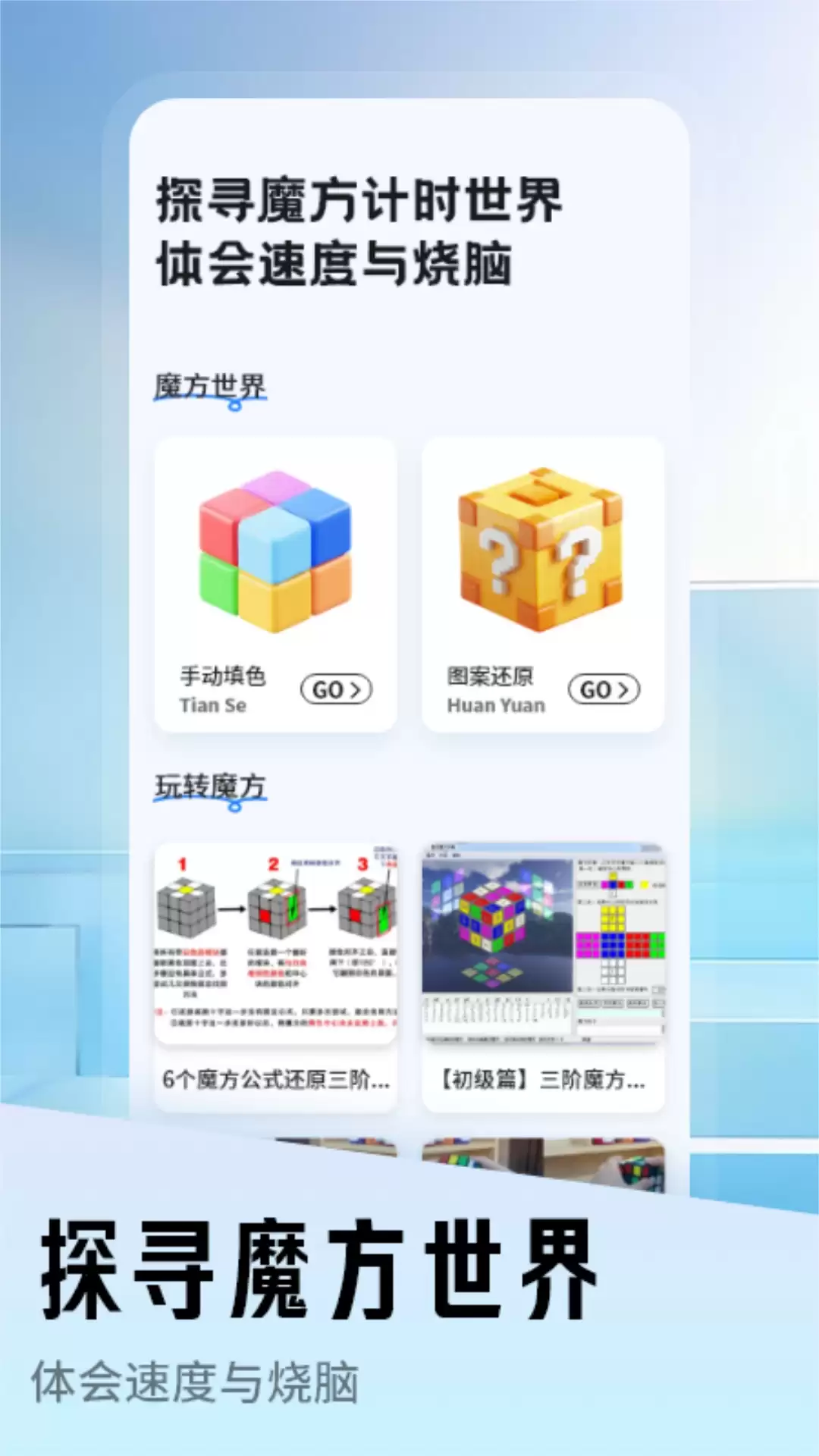 还原魔方的软件有什么 可以还原魔方的软件分享
