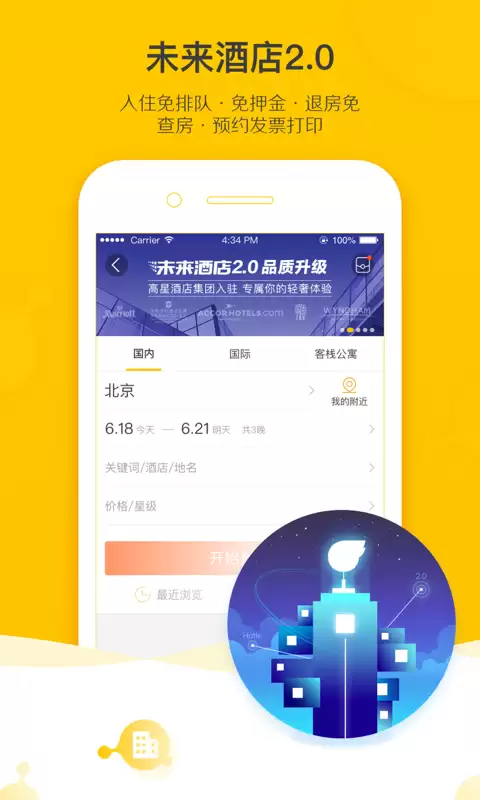 订酒店最便宜的app哪个好 订酒店便宜的软件推荐