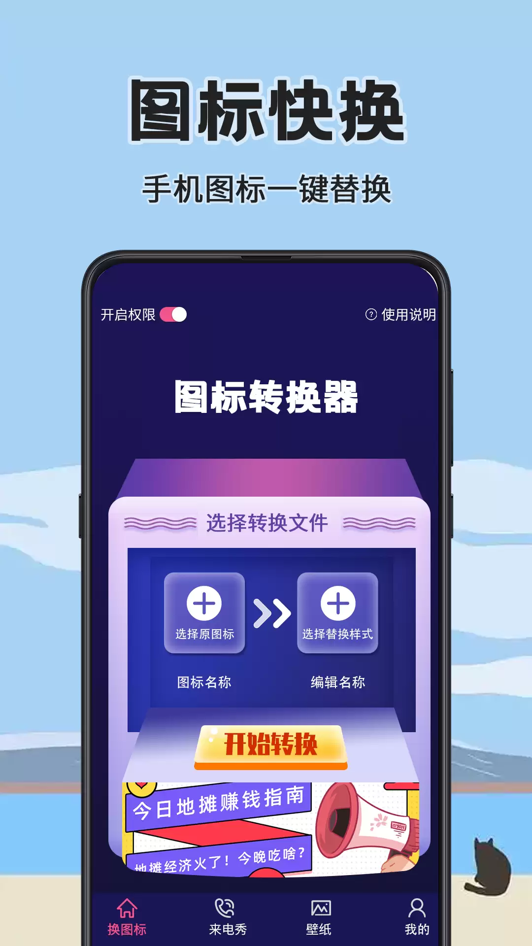 好用的app图标有哪些 免费的图标app盘点