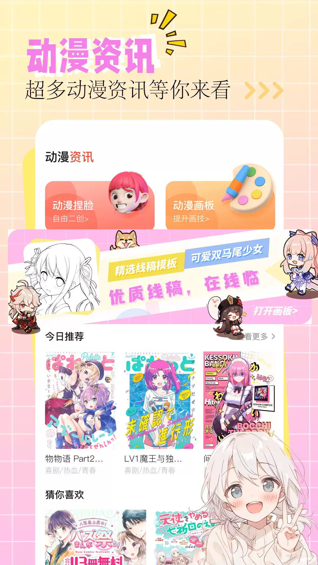 动漫短视频app哪个好 动漫短视频软件下载推荐