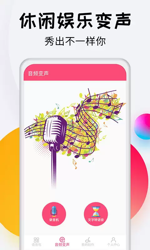 受欢迎的免费变声软件汇总 值得推荐的变声软件合集