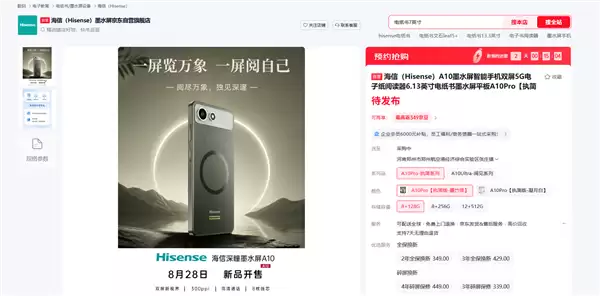 海信A10系列墨水屏手机发布：磁吸彩副屏+跃龙芯片，8月