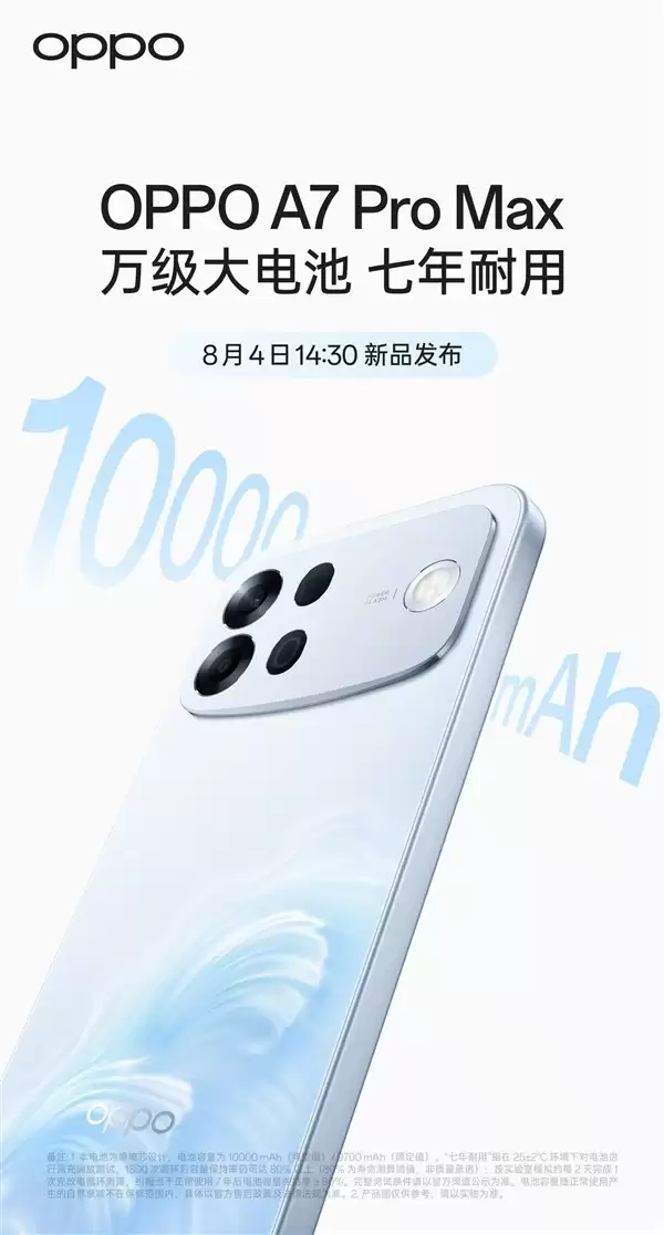 OPPO A7 Pro Max发布：10000mAh超长