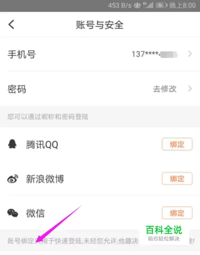 他趣软件如何注销