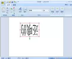 office如何修改艺术字字体大小