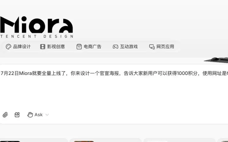 腾讯设计Agent平台Miora上线