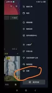 抖音怎么关闭桌面通知