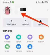 羊驼日语app怎么修改昵称
