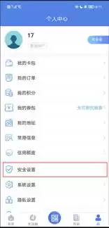 我的扬州app怎么切换账号