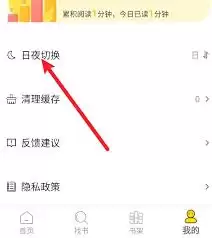 无敌小说app怎么把小说加入书架