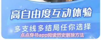 点点穿书app怎么删除阅读历史