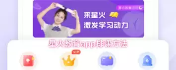 星火教育app怎么看回放
