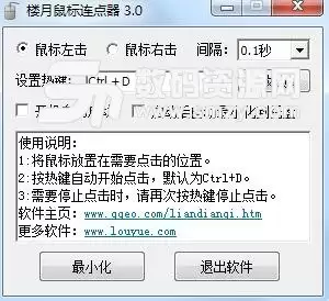 楼月鼠标连点器如何设置-楼月鼠标连点器设置方法教程