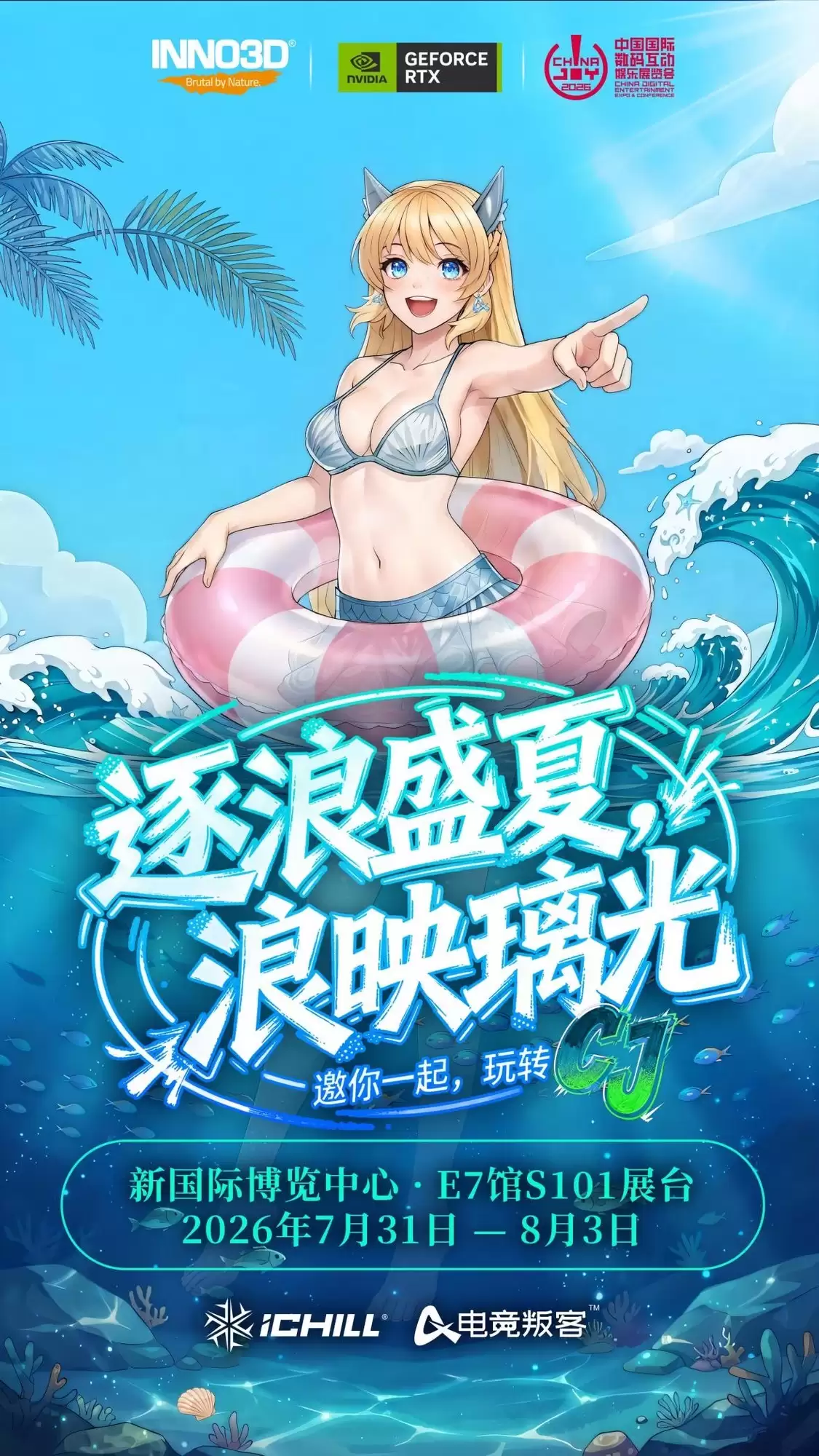 映众参展ChinaJoy 2026 冰龙及夏日限定等多款