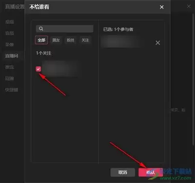 抖音电脑版怎么设置直播可见范围-抖音电脑版调整直播观看权限教程