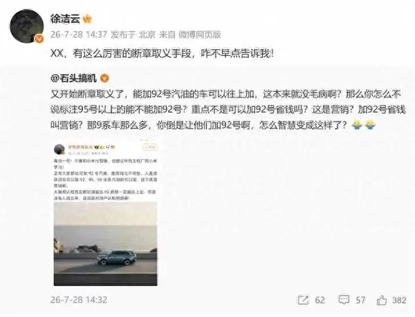 小米澎程新车支持92号油引质疑 徐洁云硬核回怼 首发技术发布会将揭秘