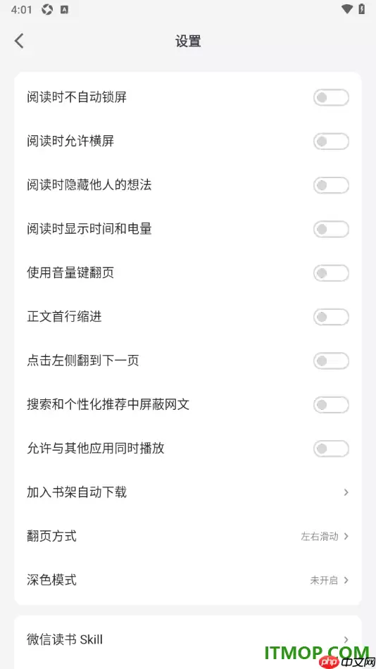 微信读书手机版设置阅读时不允许横屏显示的方法
