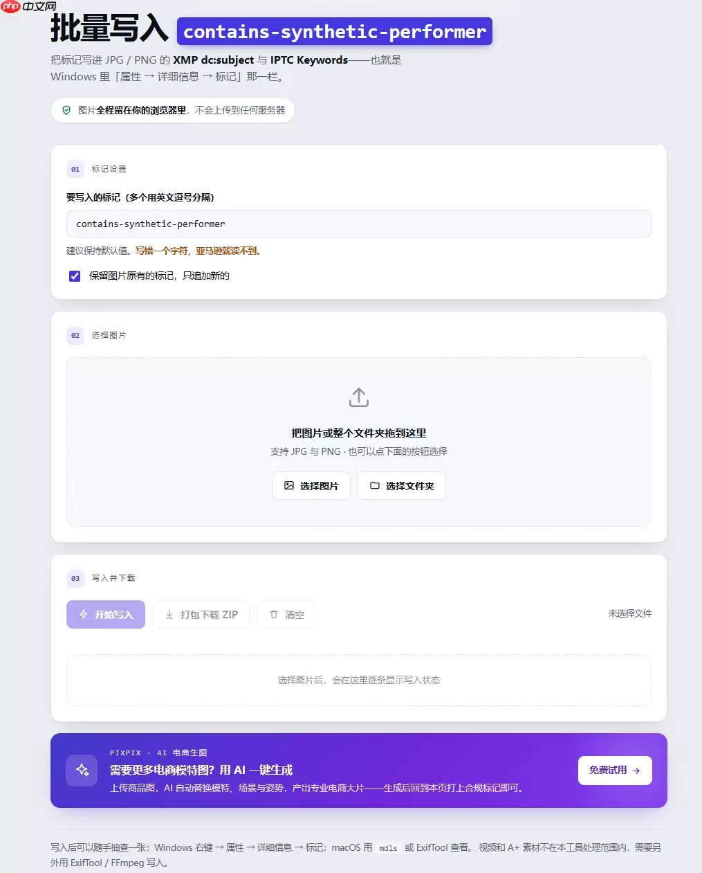 Mac苹果电脑怎么给亚马逊AI图片添加contains-synthetic-performer?