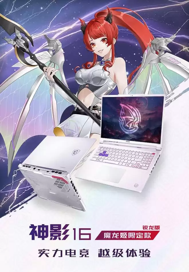 微星带来神影16魔龙姬限定款锐龙版游戏本：8940HX + 5060