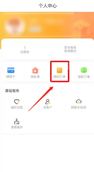 邮政EMS app怎么取消寄件订单