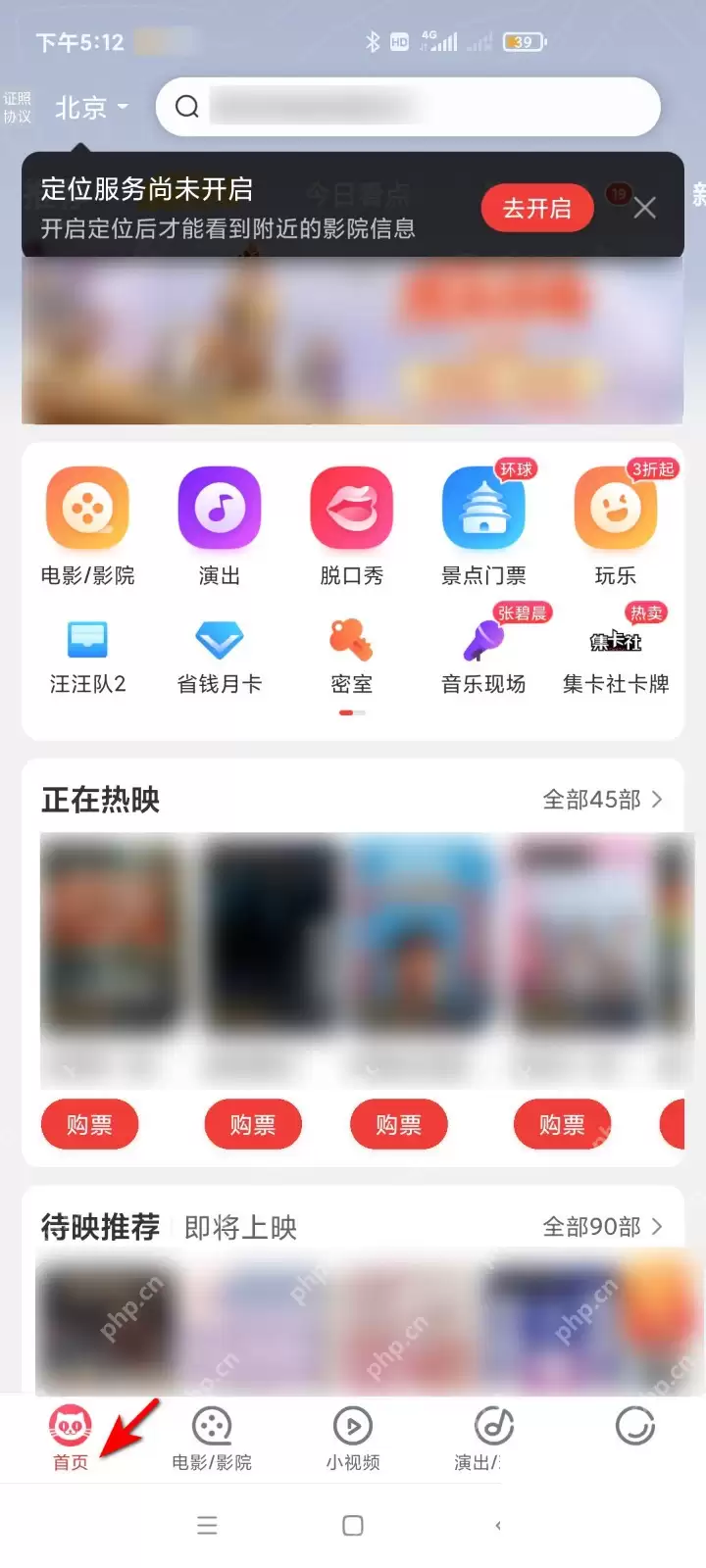 猫眼电影app怎么查全国票房总览