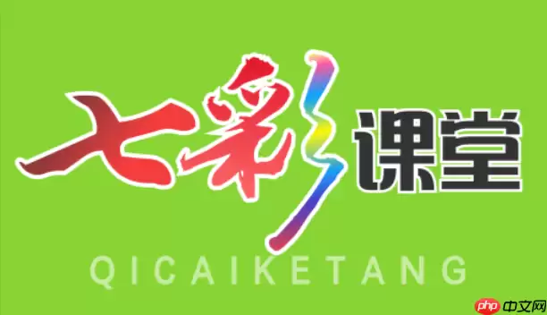 七彩课堂课件怎么找？年级科目筛选指南