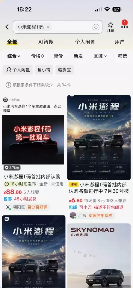 小米澎程F码被炒至上万元 高管紧急辟谣：没有所谓F码