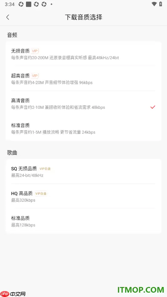 喜马拉雅手机版设置更改下载默认音质的方法