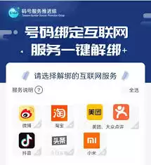 固安圈怎么解绑手机号