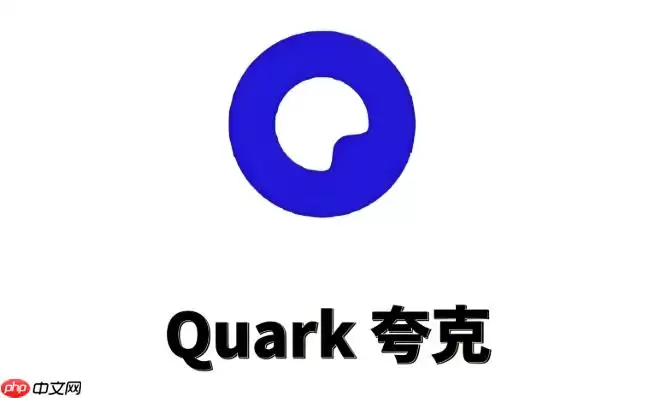 夸克浏览器如何生成网页长截图？
