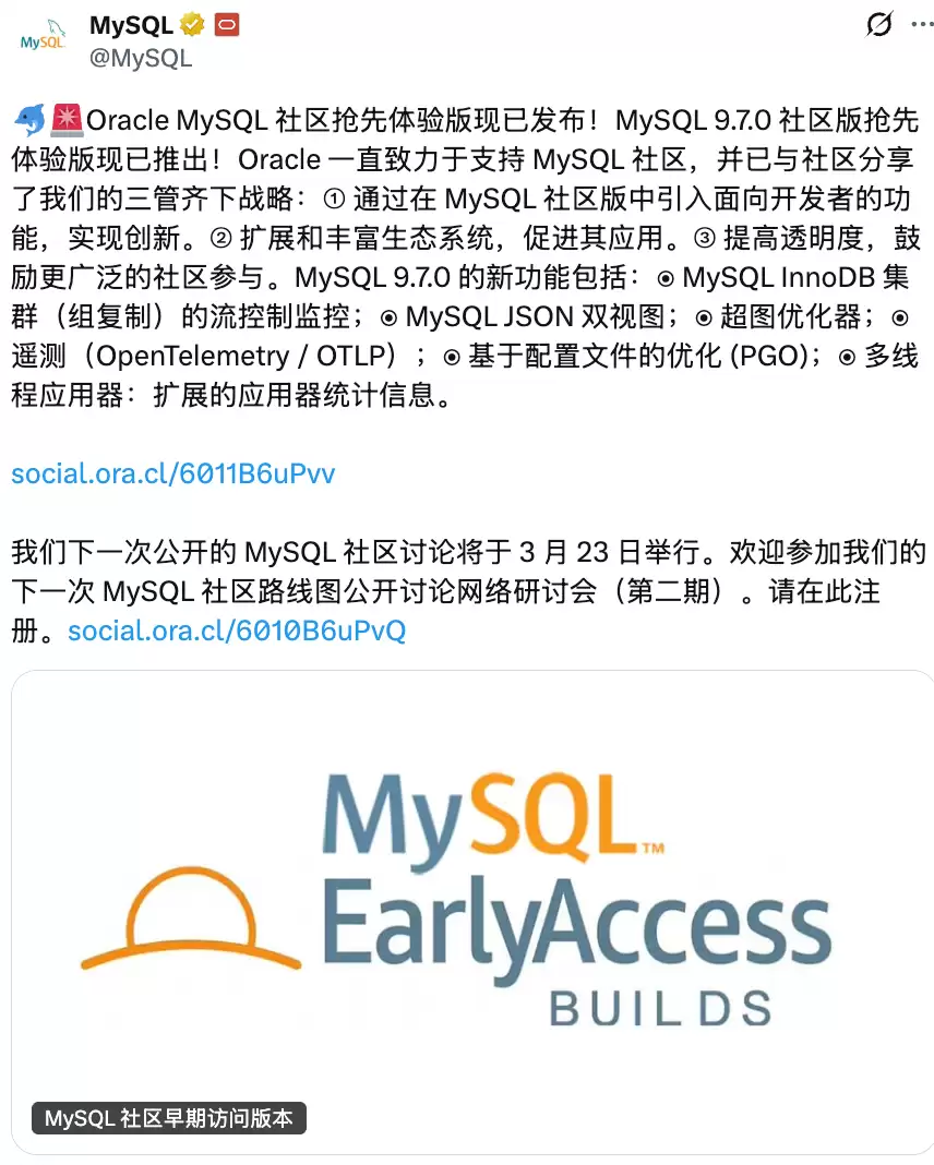 Oracle正式宣布推出MySQL 9.7.0 社区版抢先体验版！