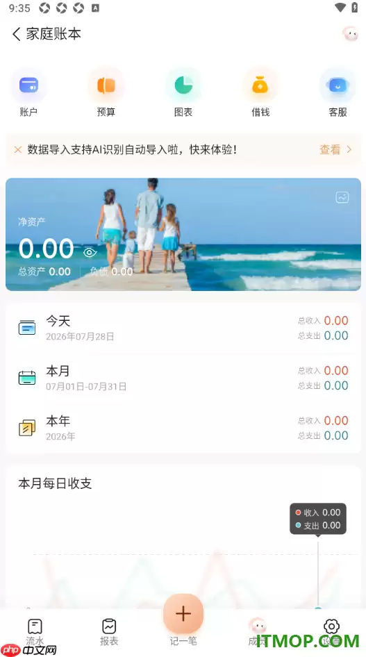 随手记手机版设置新建一个家庭账本的方法