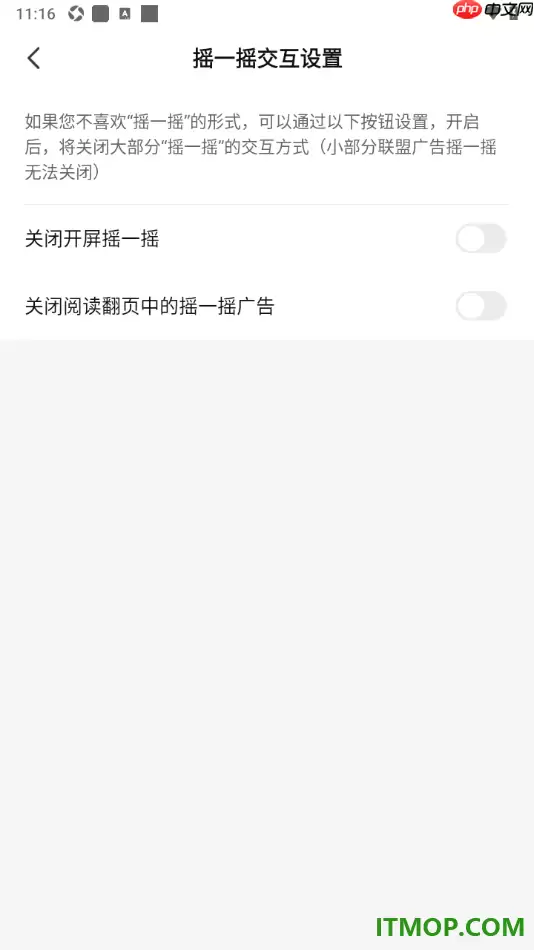 七猫免费小说手机版设置关闭开屏摇一摇的方法