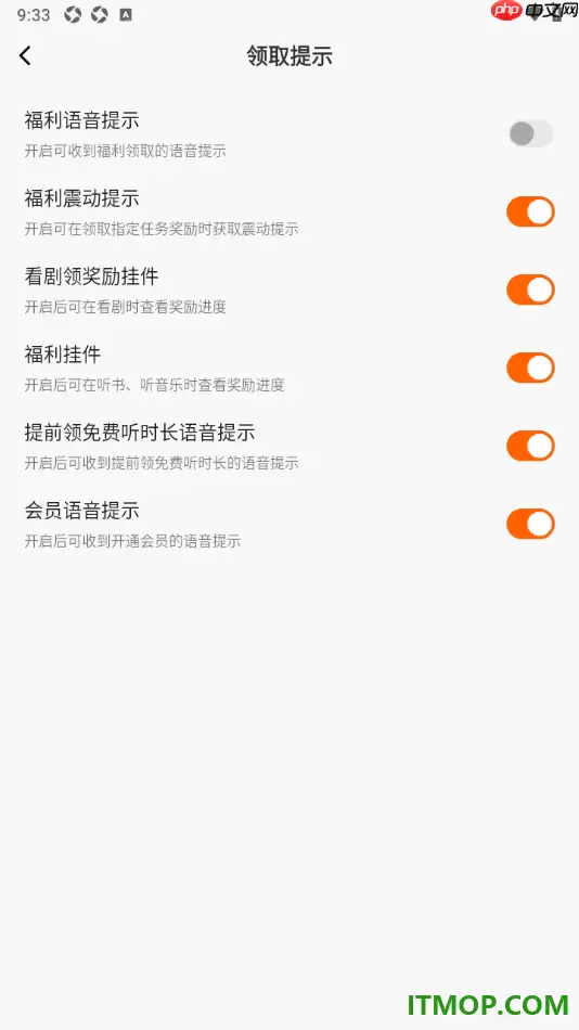 番茄畅听手机版设置关闭福利语音提示的方法