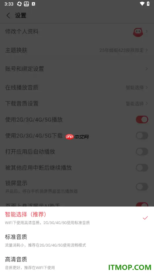 蜻蜓fm手机版设置在线播放音质为高清音质的方法