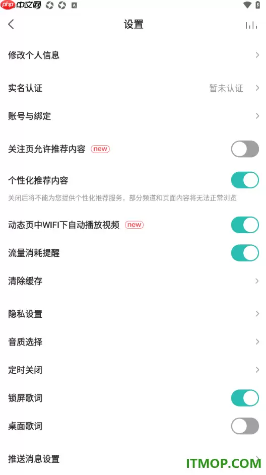 5sing音乐手机版设置关注页不允许推荐内容的方法