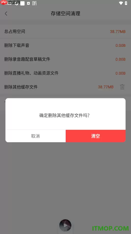 喜马拉雅手机版设置一键清理其他缓存文件的方法